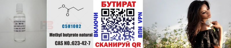 БУТИРАТ BDO  Пыталово 